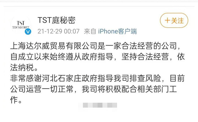 张庭林瑞阳公司涉嫌传销被查处 TST庭秘密发布声明说了什么